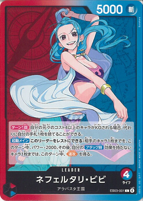 美品ワンピースカードゲーム ネフェルタリ・ビビ チャンピオンシップ　3on3 OP05-086 ネフェルタリ・ビビ R【チャンピオンシップ2024 WAVE2 3on3