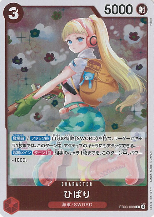 楽天市場】ONE PIECEカードゲーム OP11-010 ひばり SR【フラッグシップ