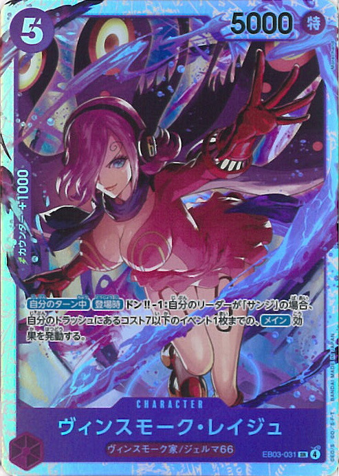 楽天市場】ONE PIECEカードゲーム SR ヴィンスモーク・レイジュ
