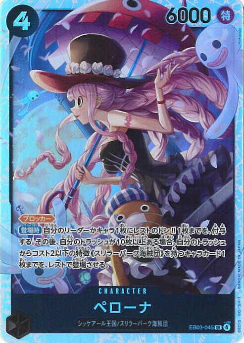楽天市場】ONE PIECEカードゲーム SR ペローナ 【フラッグシップ
