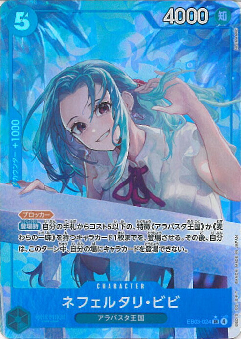 楽天市場】ONE PIECEカードゲーム OP05-086 ネフェルタリ・ビビ R