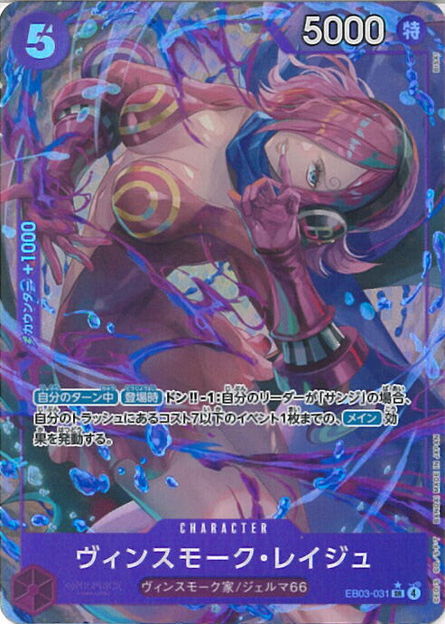楽天市場】ONE PIECEカードゲーム SR ヴィンスモーク・レイジュ