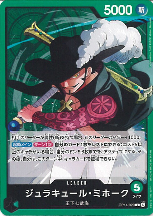 楽天市場】ONE PIECEカードゲーム ジュラキュール・ミホーク 【OP10