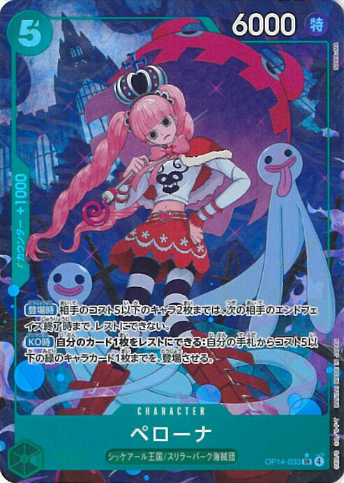 楽天市場】ワンピースカードゲーム 【パラレル】OP01-077 ペローナ UC