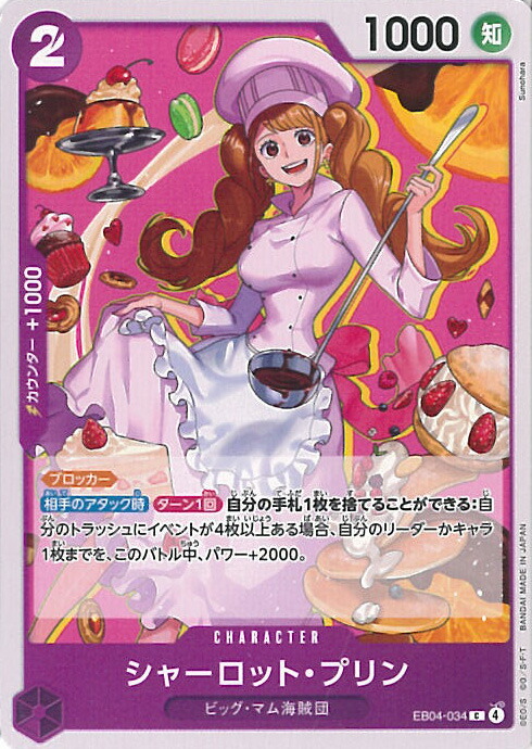 楽天市場】ONE PIECEカードゲーム シャーロット・プリン 【PRB02-010