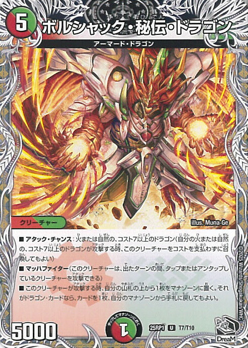 ボルシャックボルバルザーク　シークレット　秘1 ボルシャックボルバルザーク シークレット 秘1 楽天市場】[SR] DM25