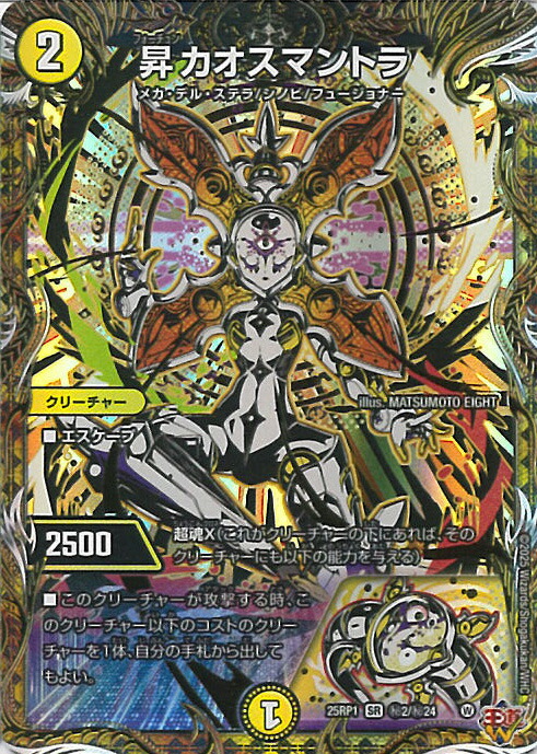 楽天市場】デュエルマスターズ DM25EX1 15/89 漲る混沌 ハッポウ