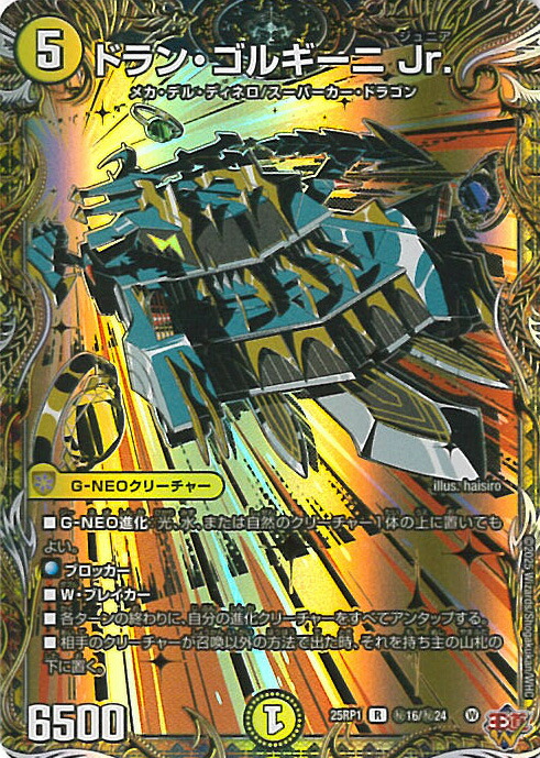 楽天市場】デュエル・マスターズ 超天使 ゴルドラン・ゴルギーニ