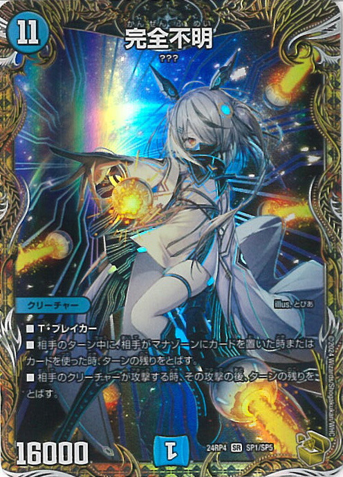 楽天市場】【デュエルマスターズ】多(DM25RP1) 真気楼と誠偽感の