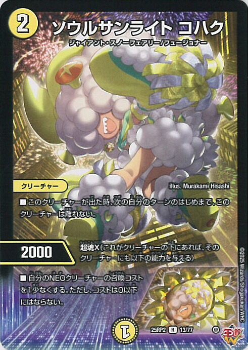 楽天市場】デュエル・マスターズ 25RP2 R ◇レア◇ 13/77 光