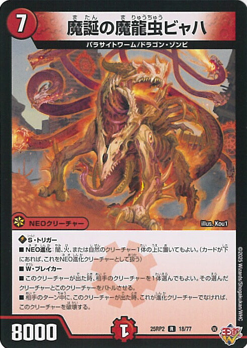 楽天市場】デュエルマスターズ【死神の魔龍虫ビャハ】【3/55/Y8