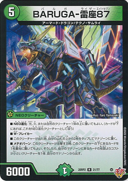 楽天市場】デュエル・マスターズ 宿禰マロン 【DM25-SP2 14/17 レア