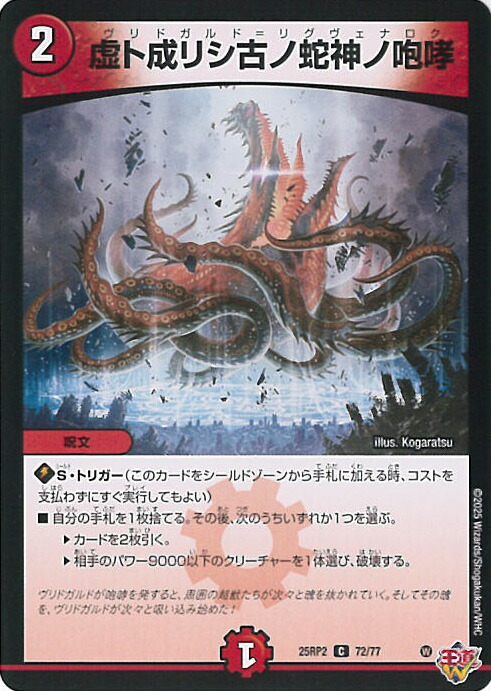 ゴルギーオージャー　シークレット　2枚　デュエマ デュエマ】 轟䡛合体 ゴルギーオージャー DM25RP2/シク の通販