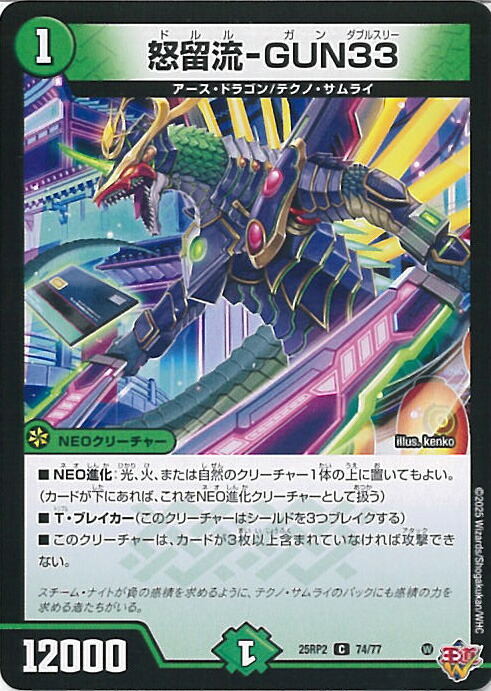 楽天市場】【中古】デュエル・マスターズ 怒留流-GUN33（Aランク