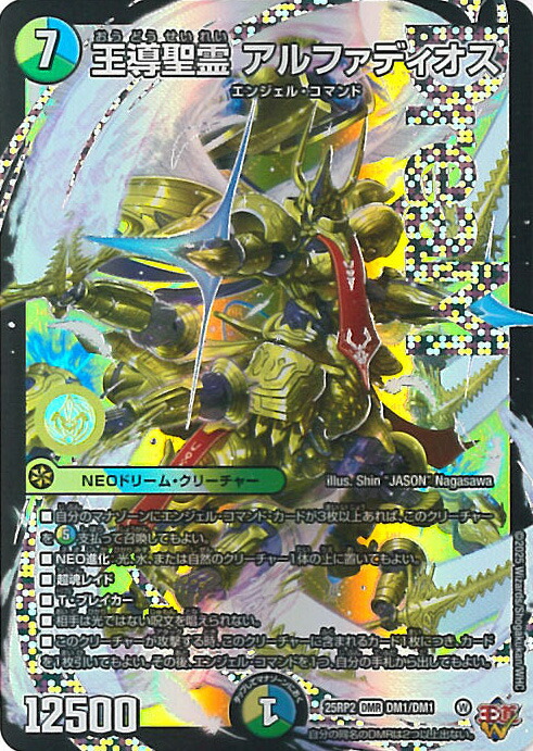 楽天市場】【デュエルマスターズ】黄(DM24EX2) 聖霊王アルファ