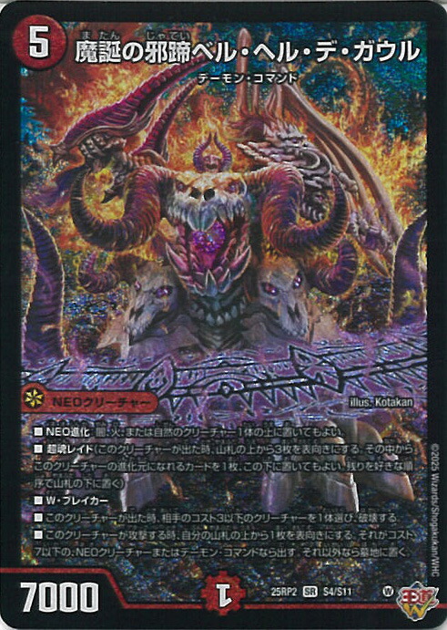 王導聖霊　アルファディオス　25RP2 DMR DM1/DM1　3枚 DMR)王導聖霊 アルファディオス(25RP2DMRDM1/DM1)DMR