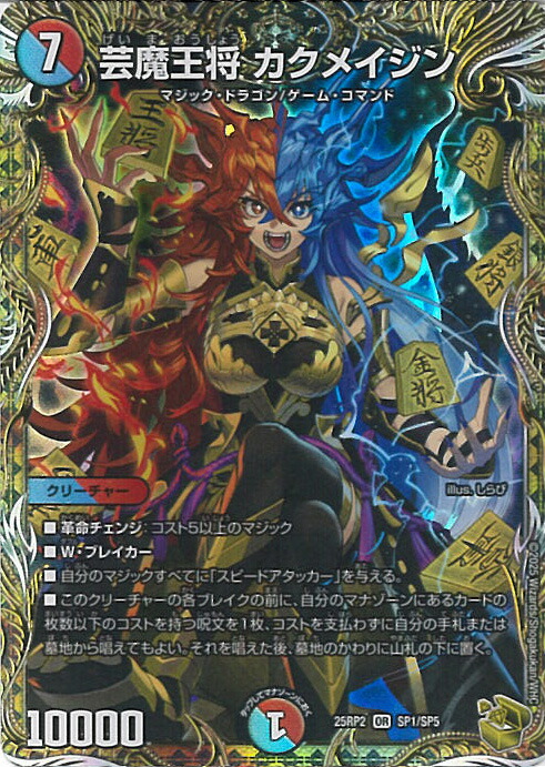 楽天市場】デュエルマスターズ DM23-RP3 2S OR 芸魔王将