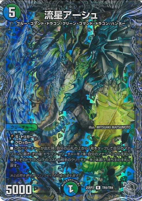 流星アーシュ デュエルマスターズカード 流星アーシュ【-】{24SP1TD5/TD5}《多》
