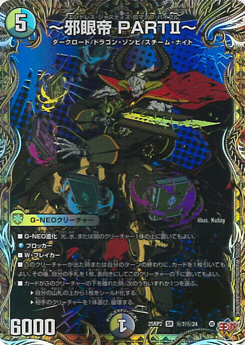 楽天市場】デュエル・マスターズ 真気楼と誠偽感の決断 【DM25-RP1 秘8