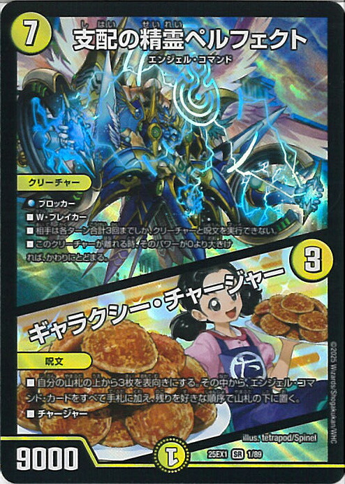 デュエマ　天革の騎令嬢 ミラクルステラ 天革の騎令嬢 ミラクルステラ【SR . 25EX1 .6/89 状態:S