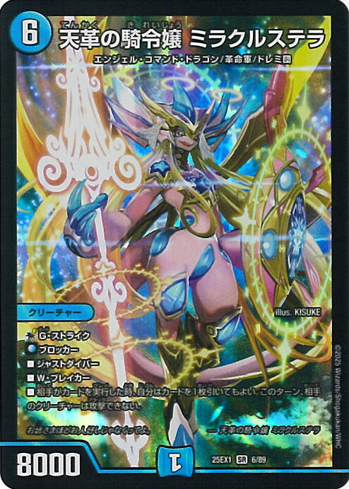 ミラクルステラ 4枚 アルファディオス1枚 滝川ルル＆ラフルルシークレット2枚 楽天市場】デュエル・マスターズ 滝川るる＆ラフルル -閃光のヒロイン