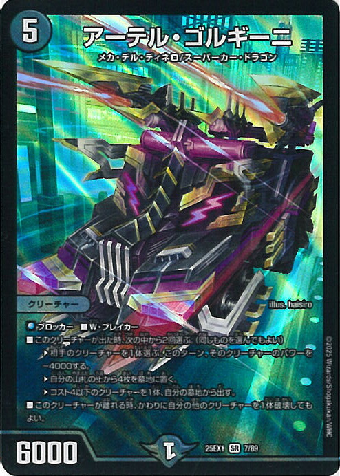 デュエマ　SR アーテル・ゴルギーニ アーテル・ゴルギーニ【SR】{23RP33A/20}《闇》