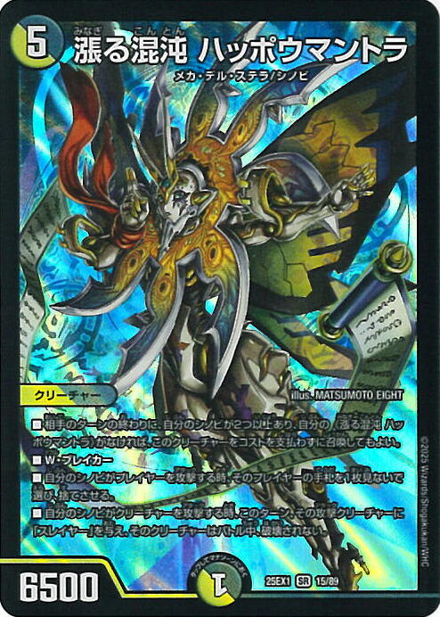 楽天市場】デュエルマスターズ DM25EX1 15/89 漲る混沌 ハッポウ