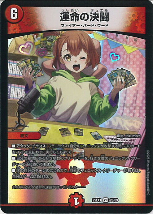 デュエルマスターズ ザ・ユニバース・ゲート ザ・ユニバース・ゲート [DM25EX1 46/89] | トレカカク