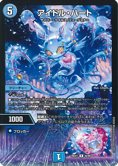 超電磁トワイライトΣ 4枚　DM25EX1 超電磁トワイライトΣ/コミックイラスト / 【DM25-EX1】愛感謝祭
