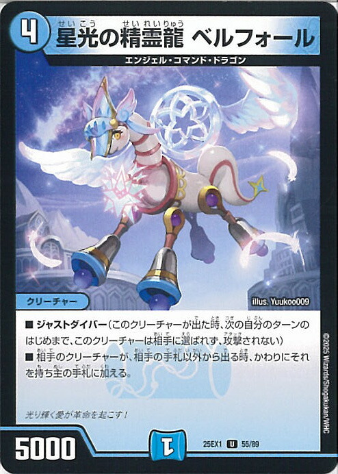 デュエルマスターズミラクルステラ 天革の騎令嬢 ミラクルステラ(DM25EX1 6/89) | デュエル・マスターズ