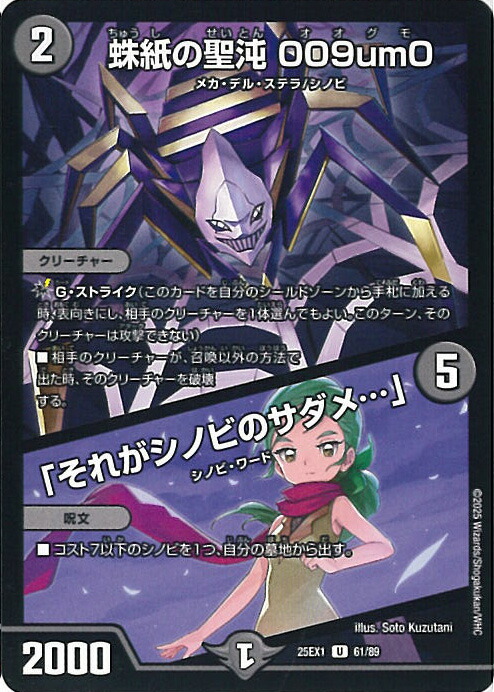 デュエルマスターズ 昇マントラ おまけつき DM25-EX1]漲る混沌 ハッポウマントラ【SR】15/89 | デュエル