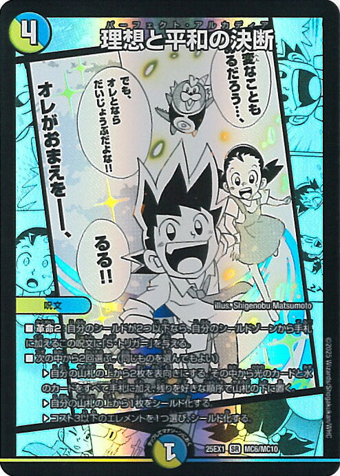 楽天市場】デュエルマスターズ DM24-EX4 秘6超 SR 爆裂英雄 A・R