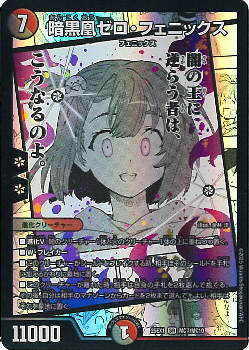 ゼロフェニックス　プロモ 暗黒凰ゼロフェニックス(PR)(P14/Y9) | プロモ | ドラゴンスター