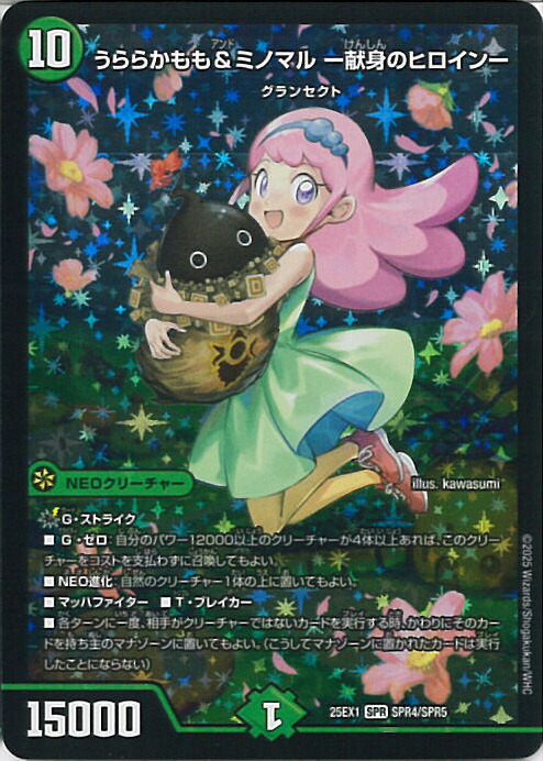 楽天市場】デュエルマスターズ DM25EX1 SPR2/SPR5 黄昏ミミ