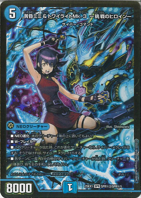 デュエルマスターズ 25EX1-SPR秘4 うららかもも&ミノマル シークレット DM25-EX1/SPR秘4超/SPR/うららかもも＆ミノマル -献身のヒロイン