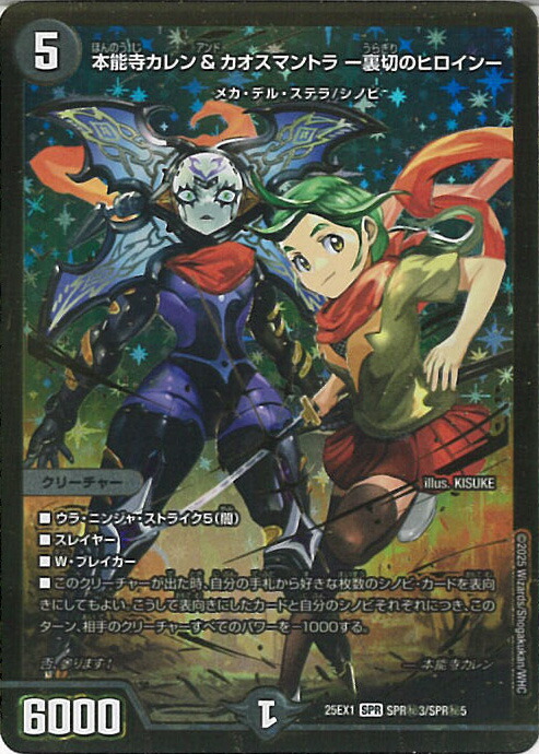 楽天市場】デュエルマスターズ 本能寺カレン＆カオスマントラ -裏切の