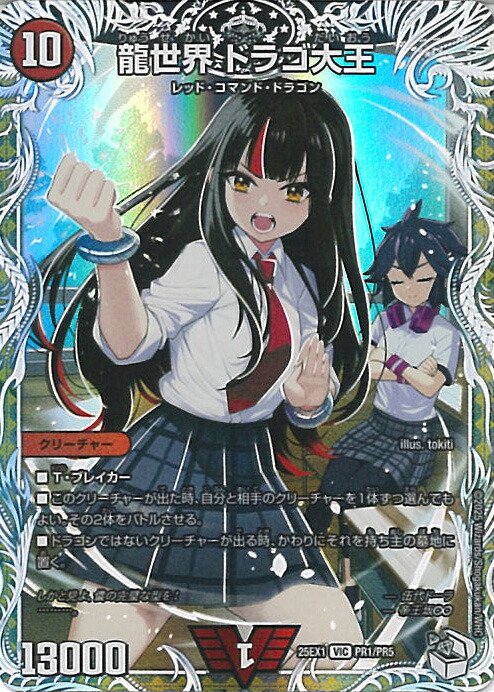 ドラゴ大王 ドラ娘 デュエル・マスターズ 神アートシリーズ