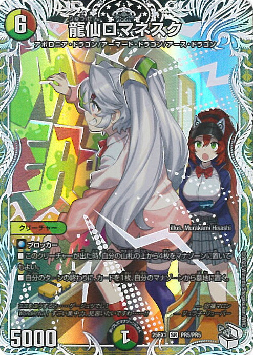 デュエマ 龍仙ロマネスク 韓国語 龍仙ロマネスク[DM_BD18_SE5/SE10SR] - マスターズスクウェア通販