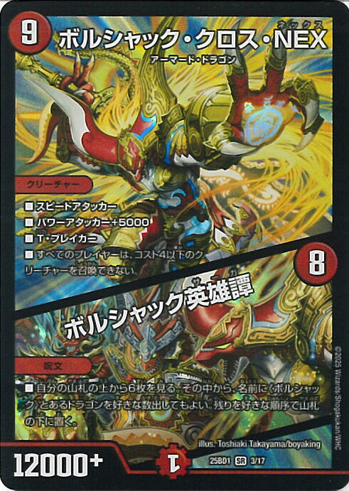 楽天市場】デュエルマスターズ DMD-07 9 SR ボルシャック・NEX 「増殖