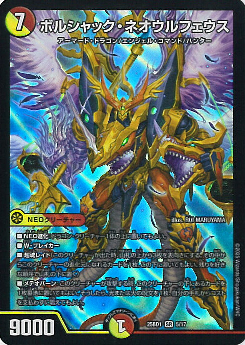 ボルシャックロマネスク シークレット　① ボルシャック・ロマネスク [DM25BD1 7/17] | トレカカク