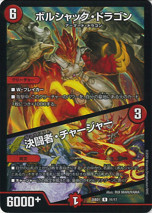 楽天市場】デュエル・マスターズ ボルシャック・ロマネスク 【DM25-BD1