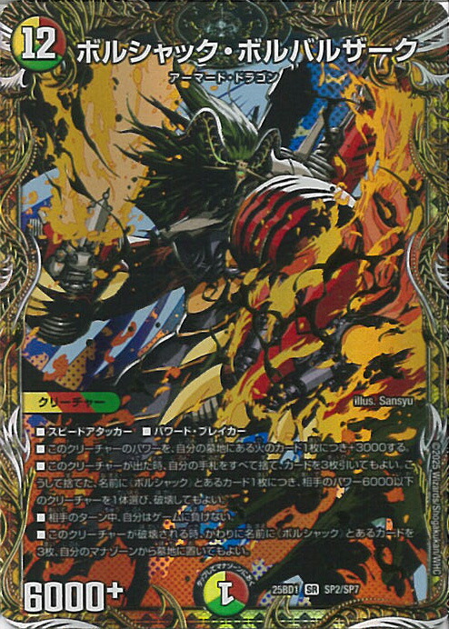 楽天市場】デュエル・マスターズ 炎氷渦と鎮魂禍の決断 【DM25-RP2 秘