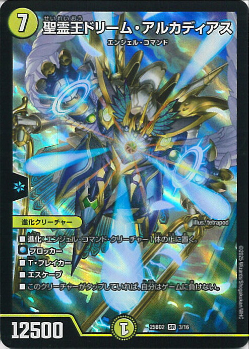 【シークレットレア】デュエルマスターズ DM25BD1 秘1/秘1 真聖霊王ネオ・アルカディアス (SR スーパーレア) ドリーム英雄譚デッキ アルカディアスの書 (DM25-BD2) デュエマ】 真聖霊王ネオ・アルカディアス DM25BD2/シク の通販