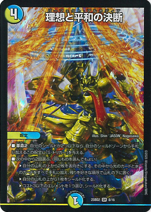 楽天市場】デュエル・マスターズ 真聖霊王ネオ・アルカディアス 【DM25