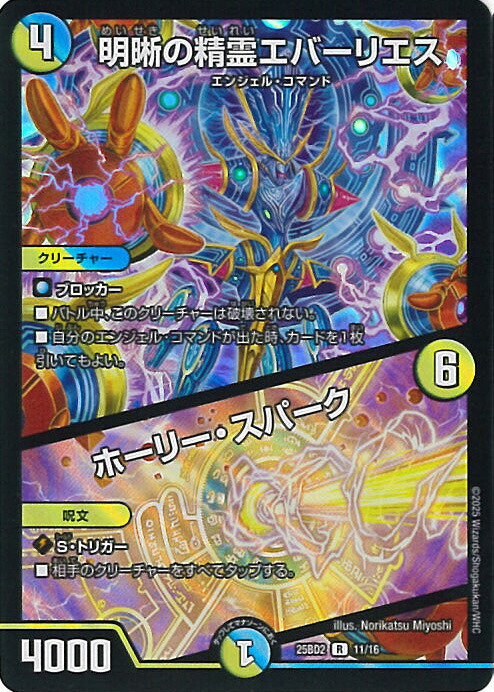 ネオ・アルカディアスライオネルデッキ デュエルマスターズ カード 真聖霊王ネオ・アルカディアス SR DM25BD2 1/16 デュエルマスターズ