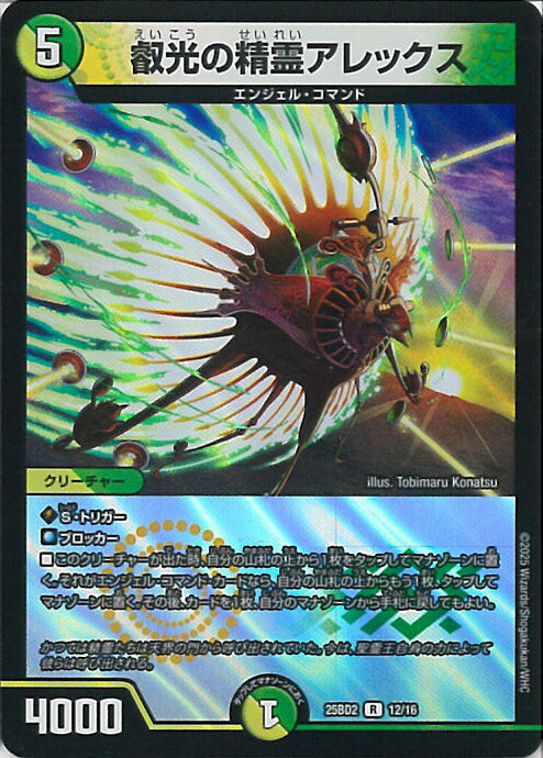 楽天市場】デュエル・マスターズ 真聖霊王ネオ・アルカディアス 【DM25