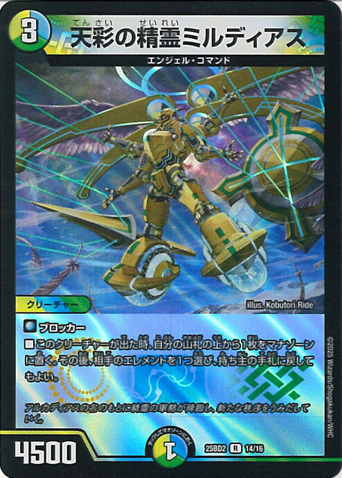 楽天市場】デュエル・マスターズ 真聖霊王ネオ・アルカディアス 【DM25