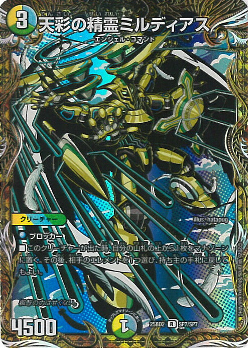 楽天市場】デュエル・マスターズ 王導聖霊 アルファディオス