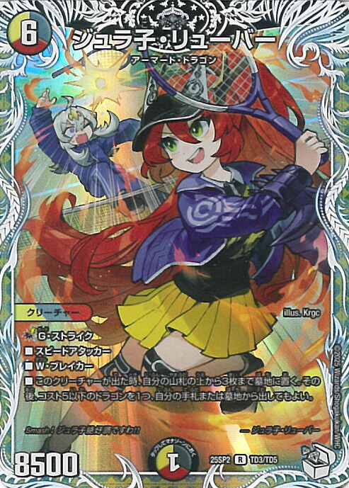 楽天市場】デュエルマスターズ/DM25-SP2/13/R/ジュラ子・リューバー