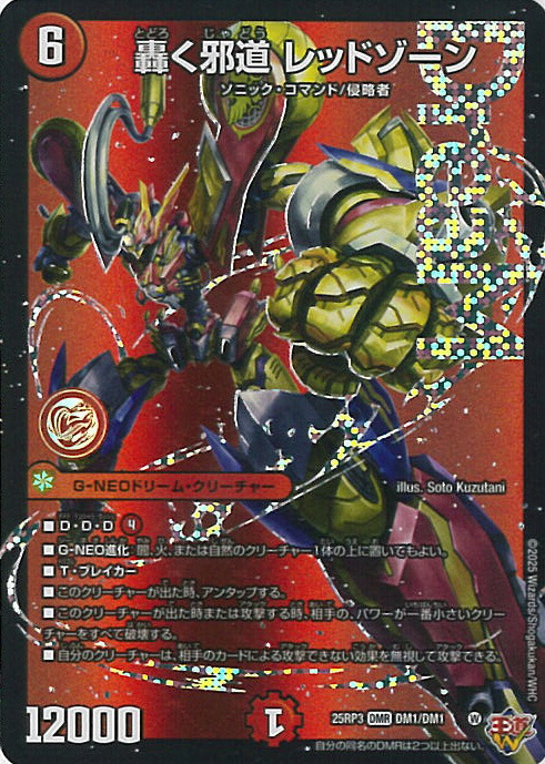 楽天市場】デュエル・マスターズ 覇帝なき侵略 レッドゾーンF 【DM25